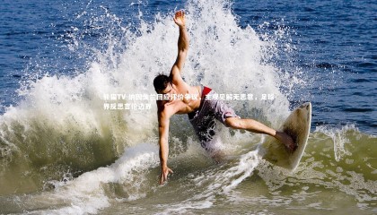 熊猫TV-纳因戈兰回应评价争议，主观见解无恶意，足球界反思言论边界