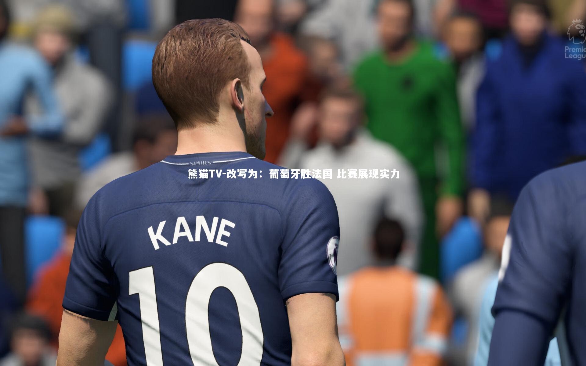 改写为：葡萄牙胜法国 比赛展现实力