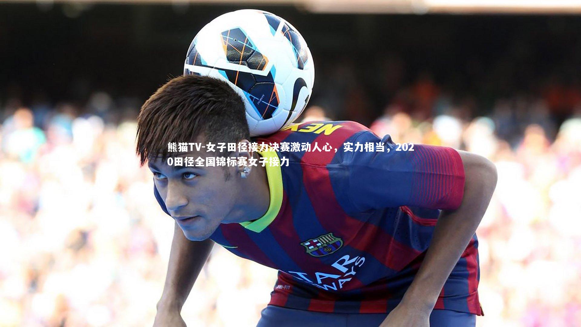 女子田径接力决赛激动人心，实力相当，2020田径全国锦标赛女子接力