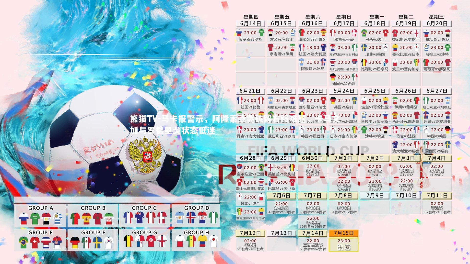 马卡报警示,阿隆索亟需破解右路难题,卡马文加与罗德里戈状态低迷